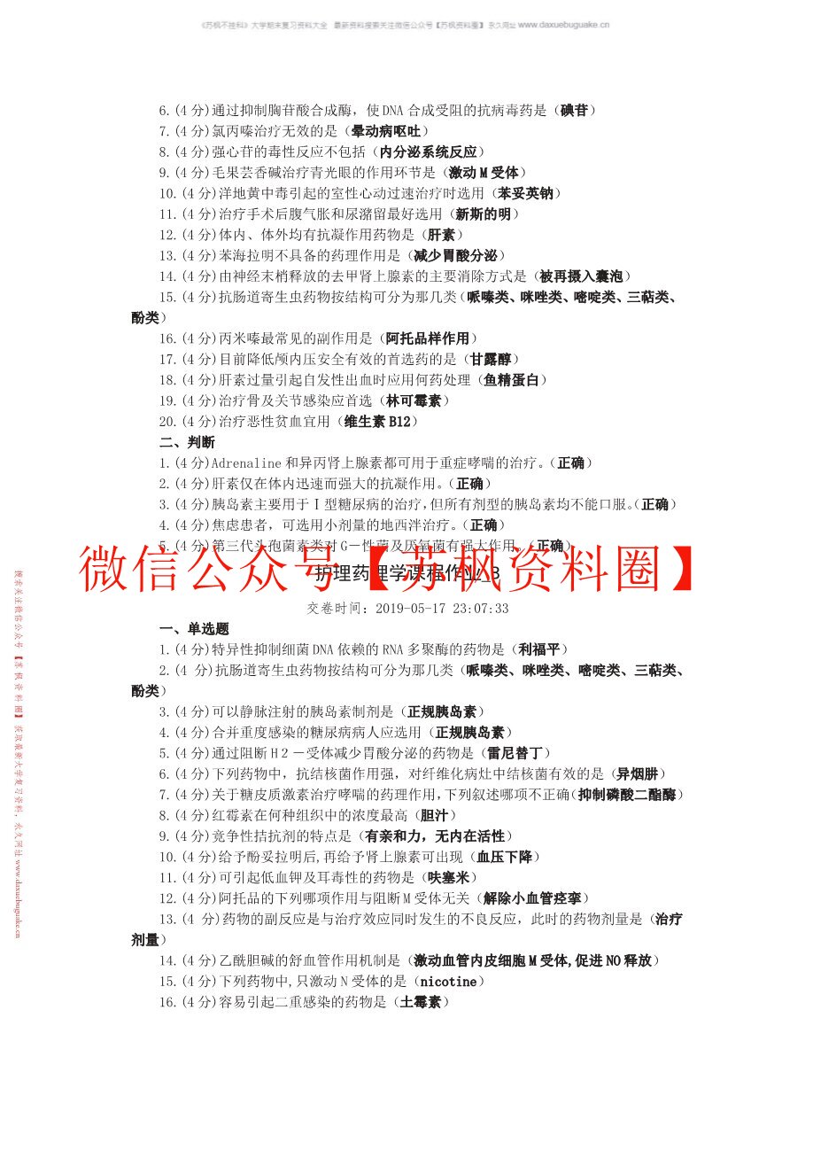 护理药理学